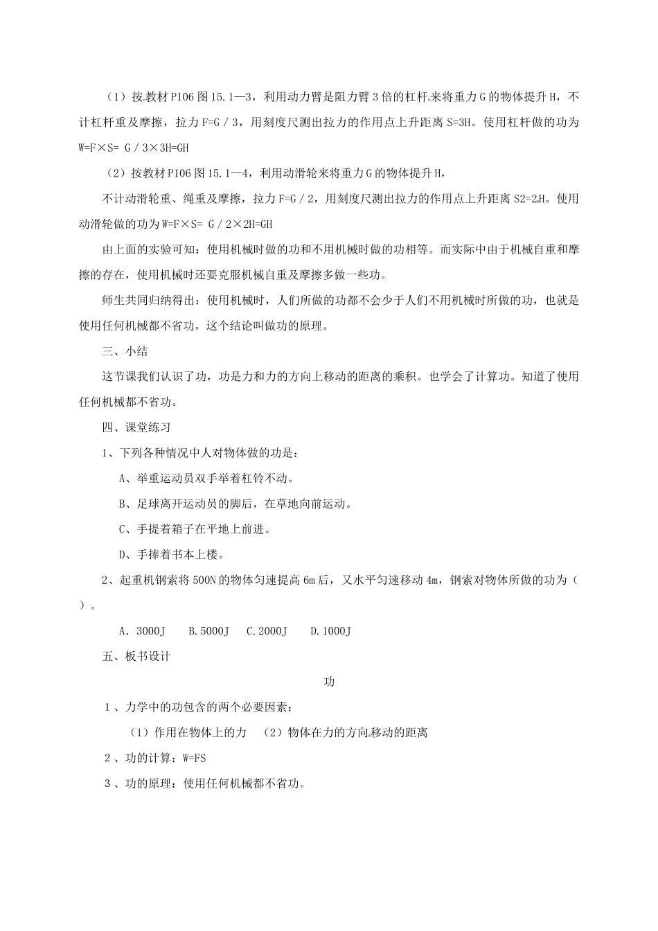 广西南丹县月里中学八年级物理下册《功》教案 新人教版_第3页