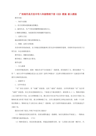 广西南丹县月里中学八年级物理下册《功》教案 新人教版