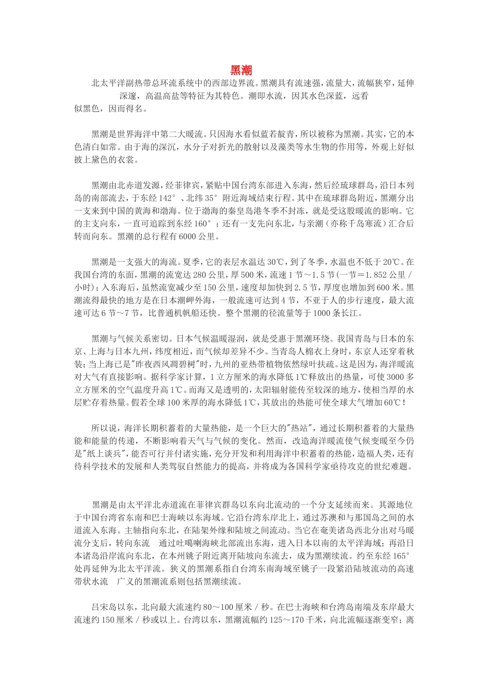 山西省运城市康杰中学高中地理 3.2 大规模的海水运动素材 新人教版必修1_第1页