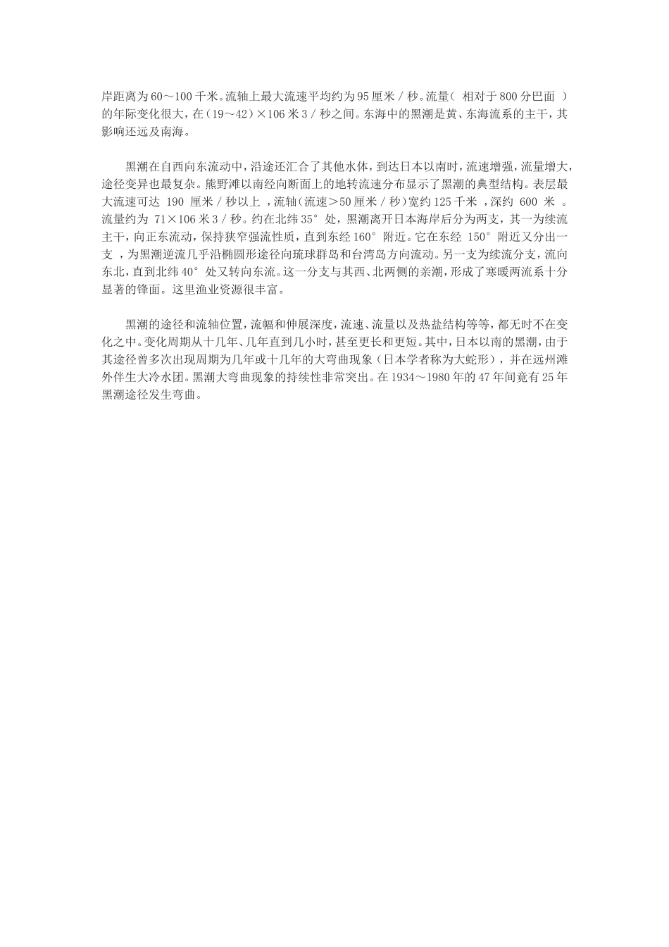 山西省运城市康杰中学高中地理 3.2 大规模的海水运动素材 新人教版必修1_第2页