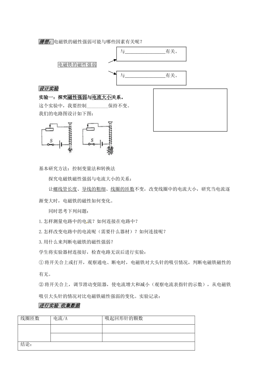 山东省枣庄市第四十二中学八年级物理《电磁铁（2）》教案 人教新课标版_第2页