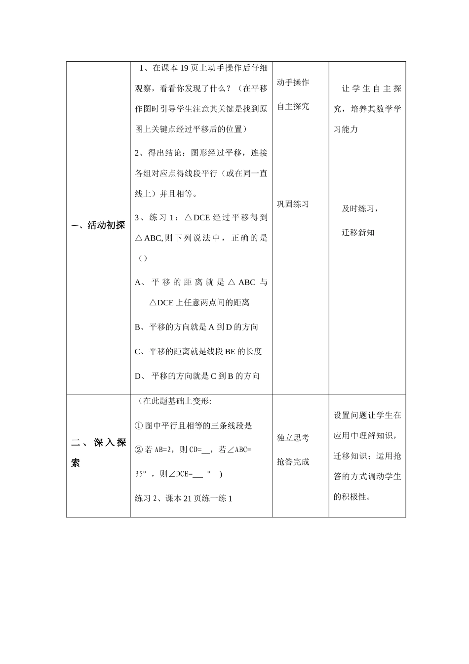 七年级数学下册5.4平移教案4人教版_第2页