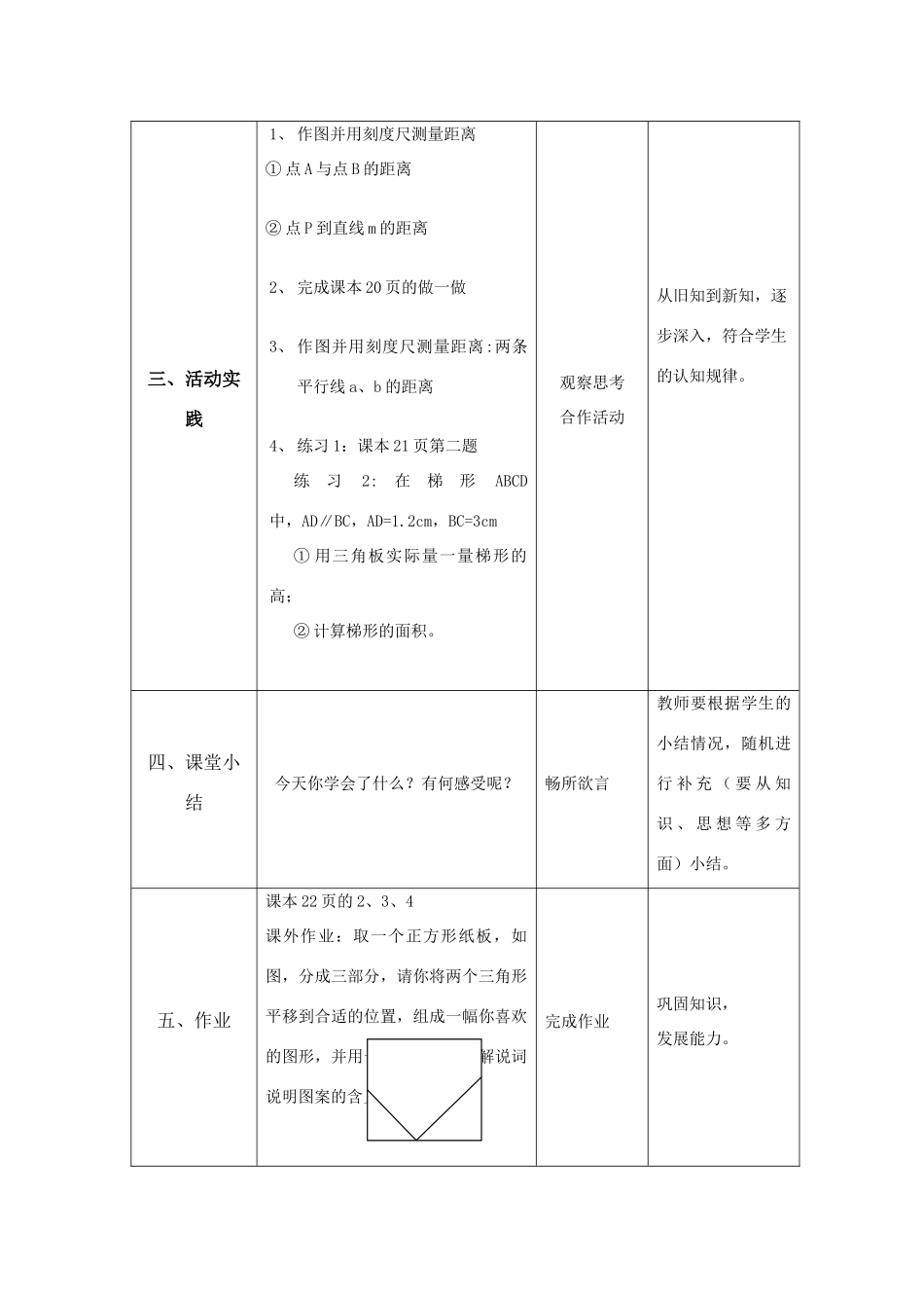 七年级数学下册5.4平移教案4人教版_第3页