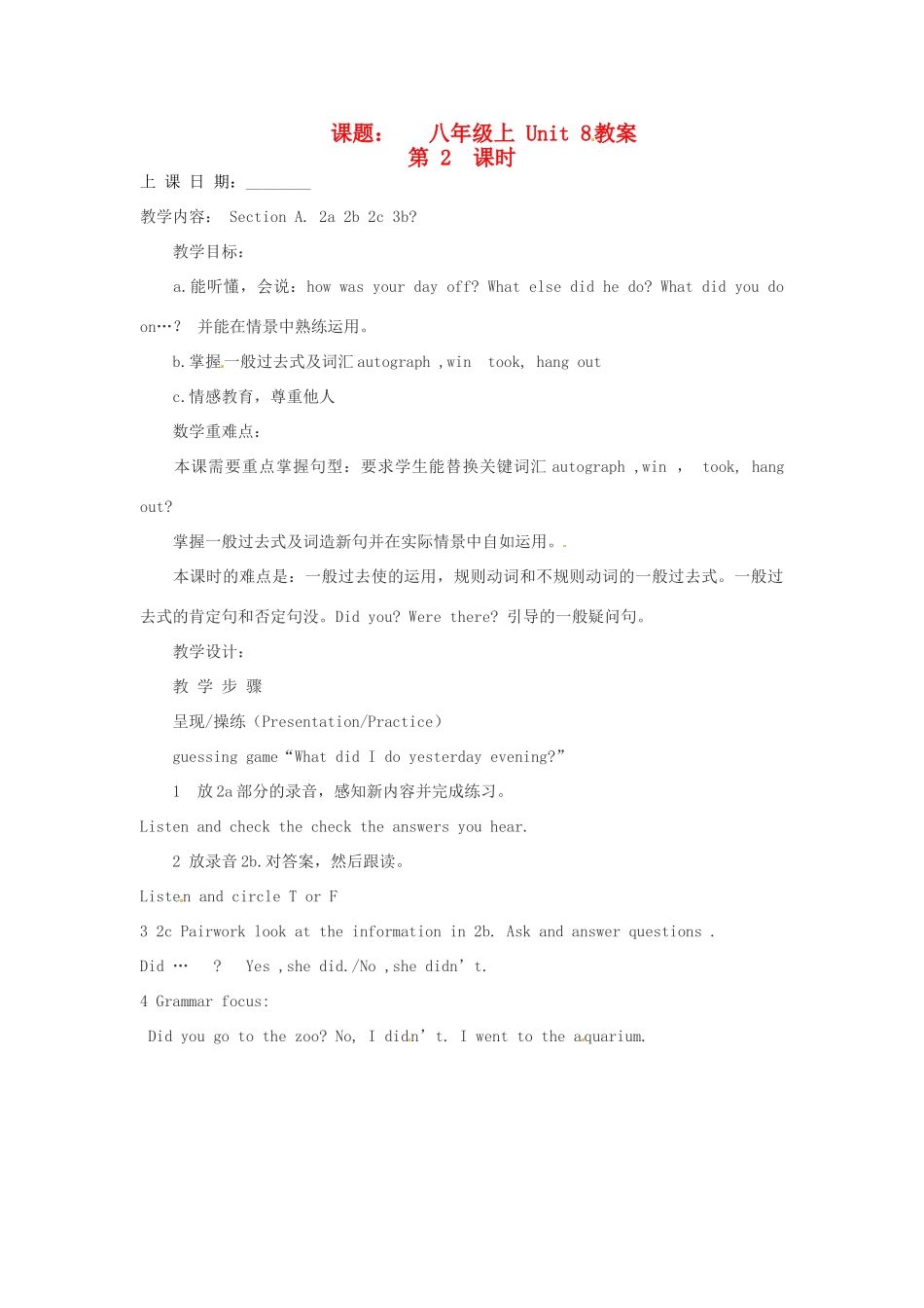 山东省滨州市邹平县八年级英语上册《Unit 8 How was your school trip》（第2课时）教案 人教新目标版_第1页