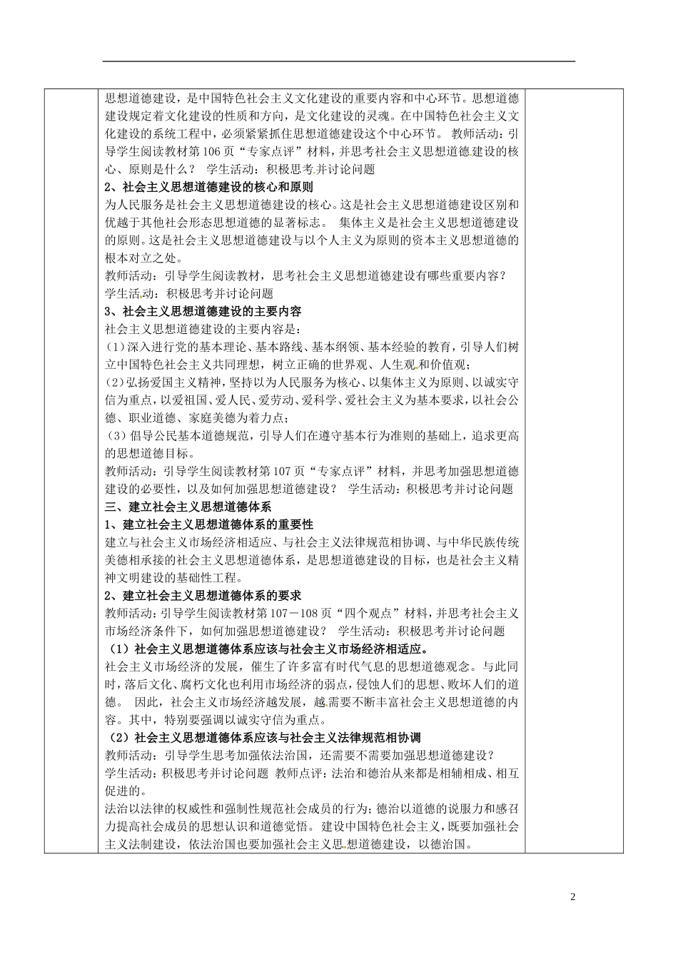陕西省安康市汉滨高级中学高中政治 第十课 一、加强思想道德建设教案 新人教版必修3_第2页