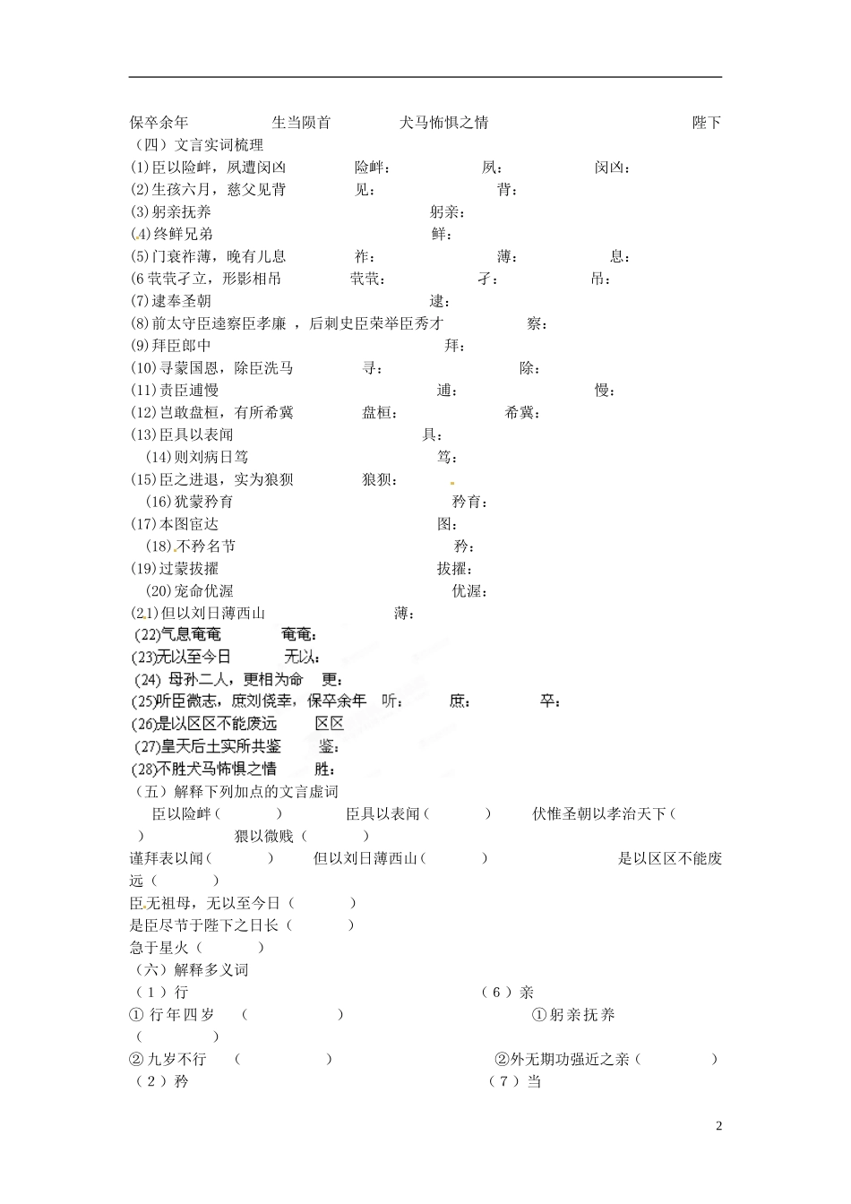 河南省宜阳县艺术学校高中语文 第7课《陈情表》导学案（第1课时）新人教版必修5_第2页