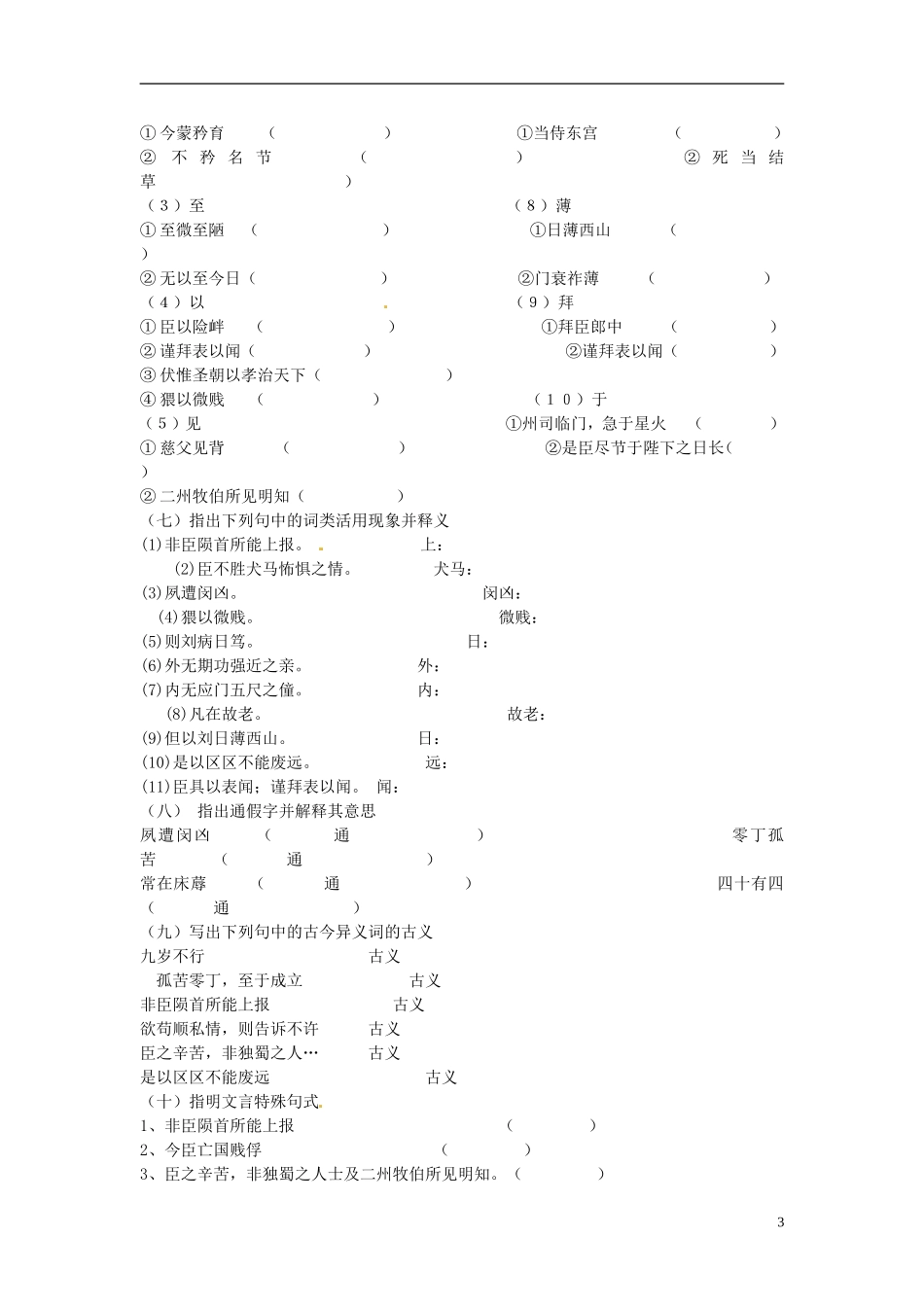 河南省宜阳县艺术学校高中语文 第7课《陈情表》导学案（第1课时）新人教版必修5_第3页