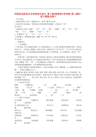 河南省宜阳县艺术学校高中语文 第7课《陈情表》导学案（第1课时）新人教版必修5