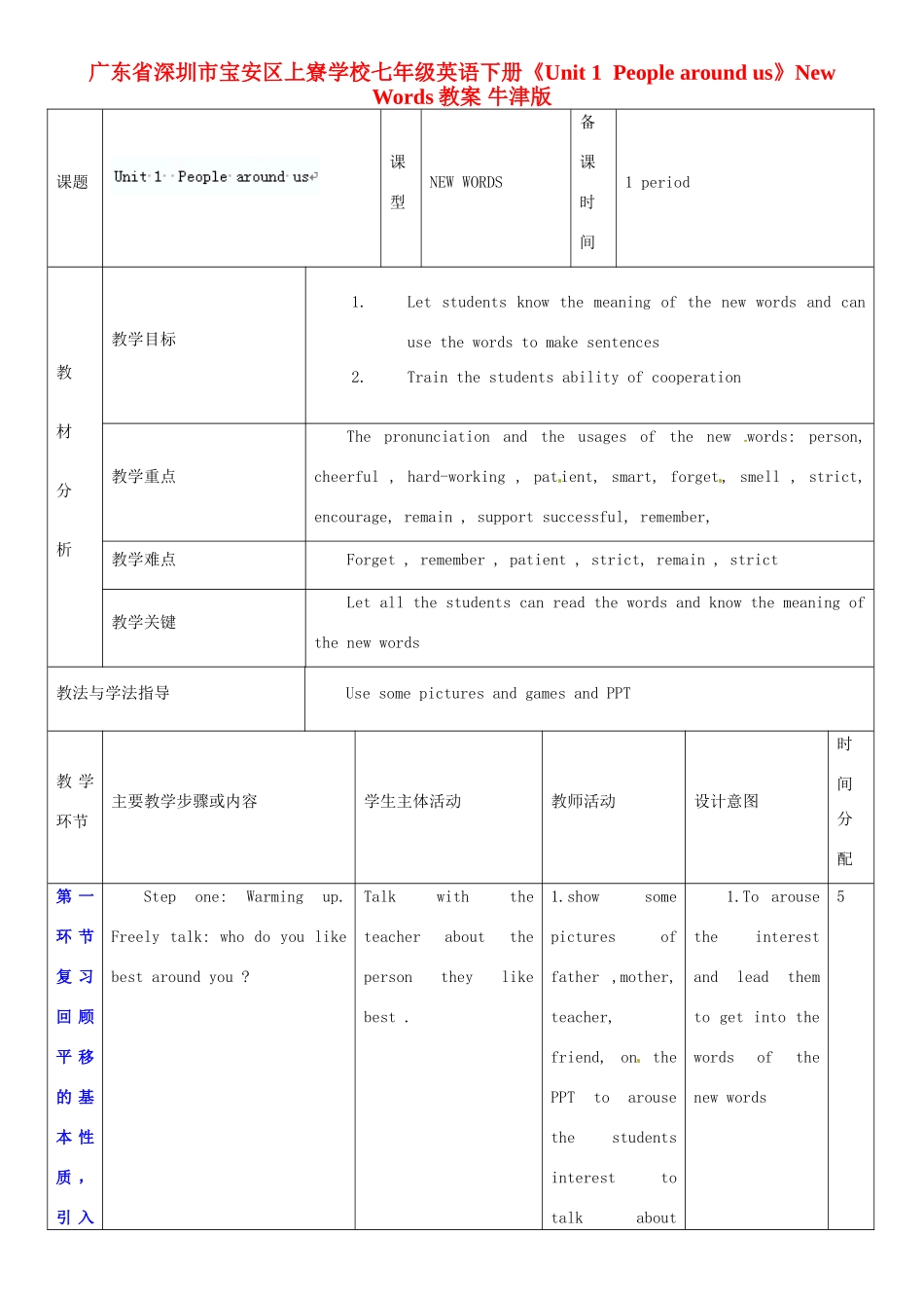 广东省深圳市宝安区上寮学校七年级英语下册《Unit 1  People around us》New Words教案 牛津版_第1页