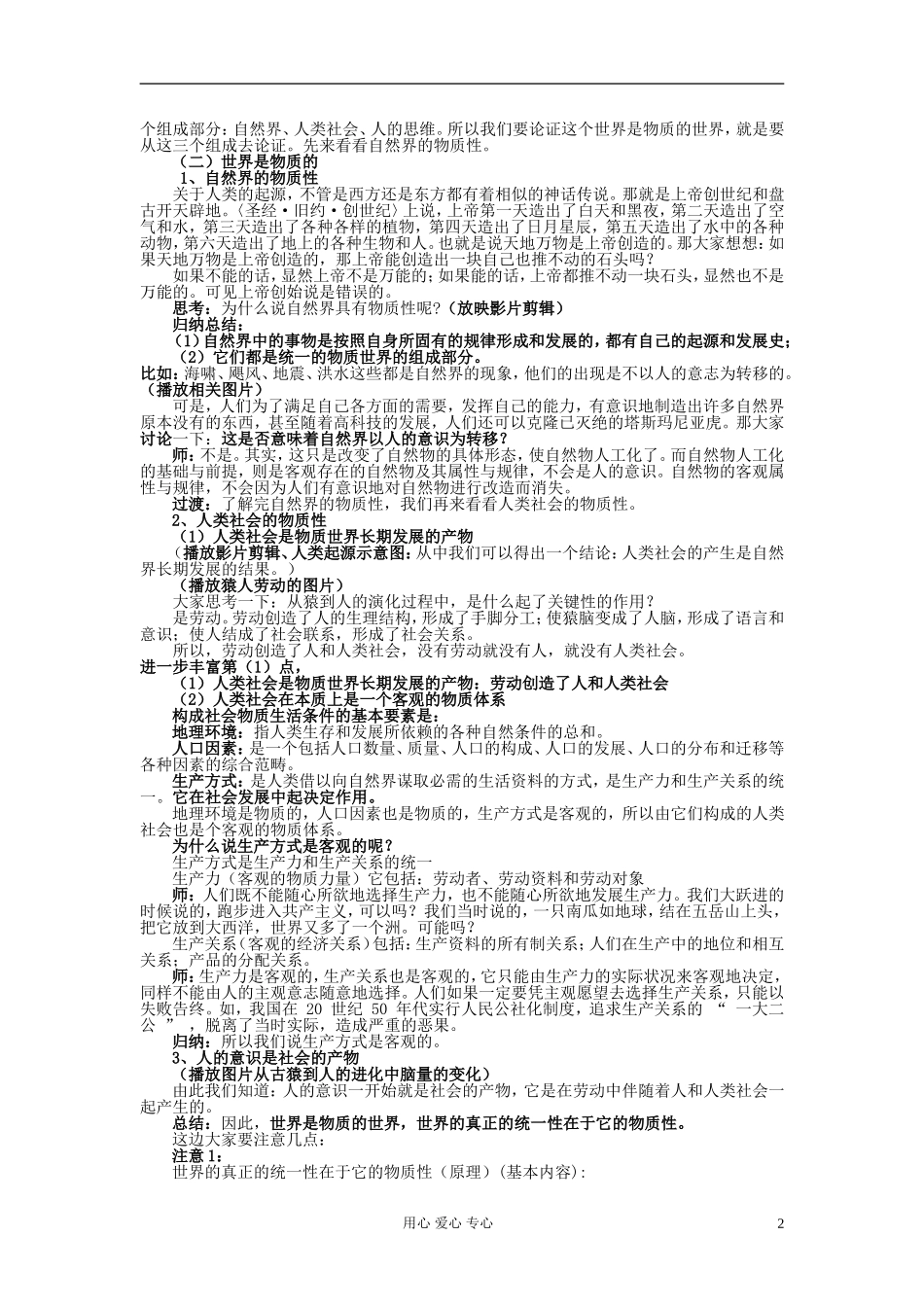 高中政治《世界的物质性》教案2 新人教版必修4_第2页