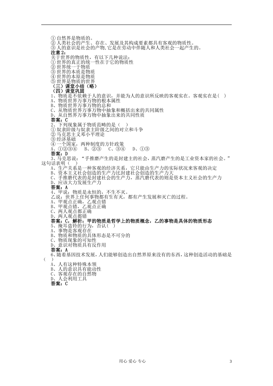 高中政治《世界的物质性》教案2 新人教版必修4_第3页