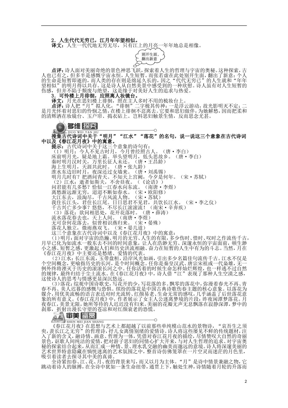 高中语文 第二单元 第1课春江花月夜精品导学案（详解版）新人教版选修《中国古代诗歌散文欣赏》_第2页