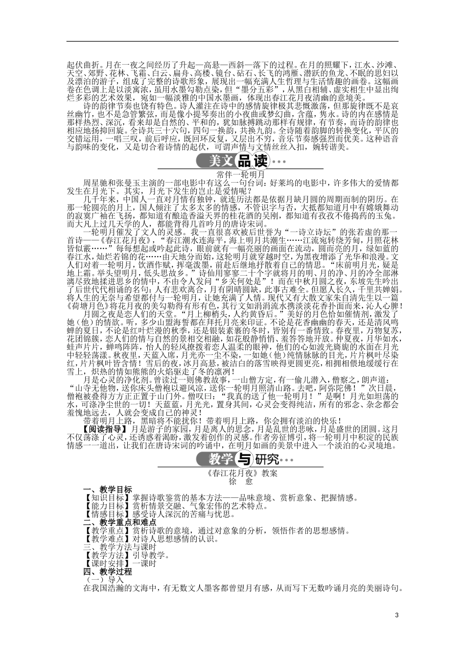 高中语文 第二单元 第1课春江花月夜精品导学案（详解版）新人教版选修《中国古代诗歌散文欣赏》_第3页
