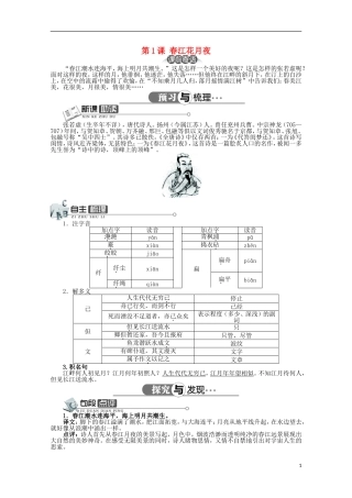 高中语文 第二单元 第1课春江花月夜精品导学案（详解版）新人教版选修《中国古代诗歌散文欣赏》