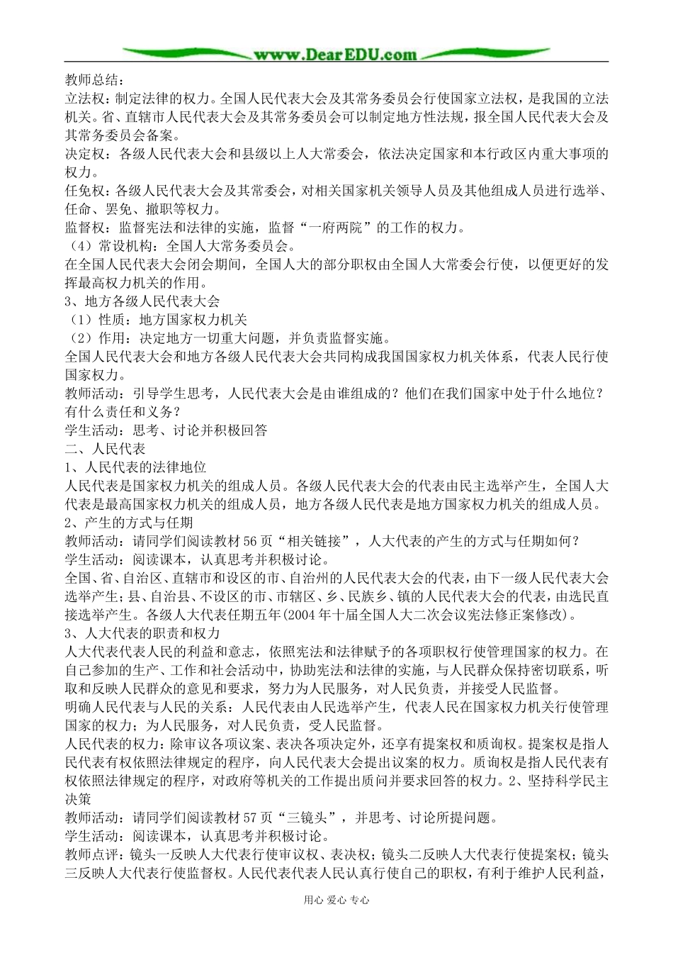 高中政治人民代表大会 国家权力机关教案1新课标 人教版 必修2_第2页