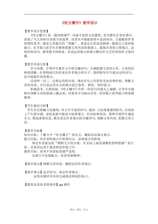 高一语文第二册13《咬文嚼字》教学设计3