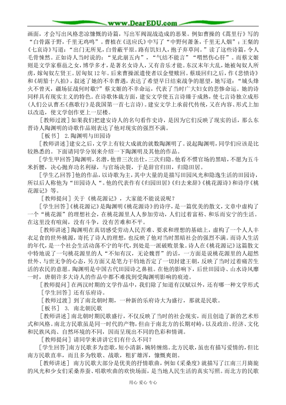 高三历史魏晋南北朝时期的文化教案(2)旧人教_第2页