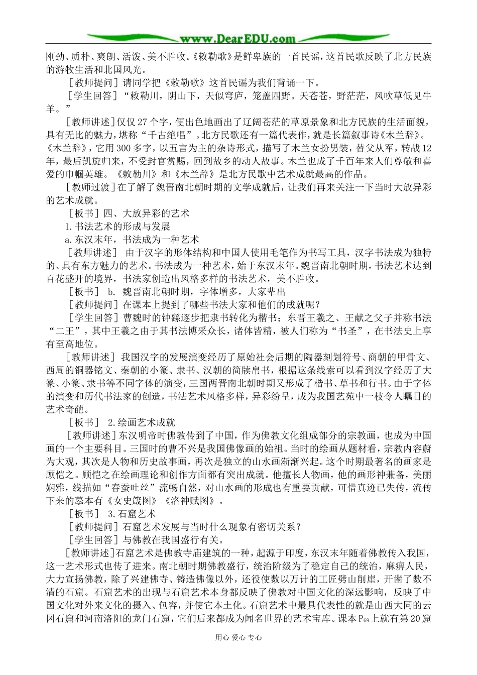 高三历史魏晋南北朝时期的文化教案(2)旧人教_第3页