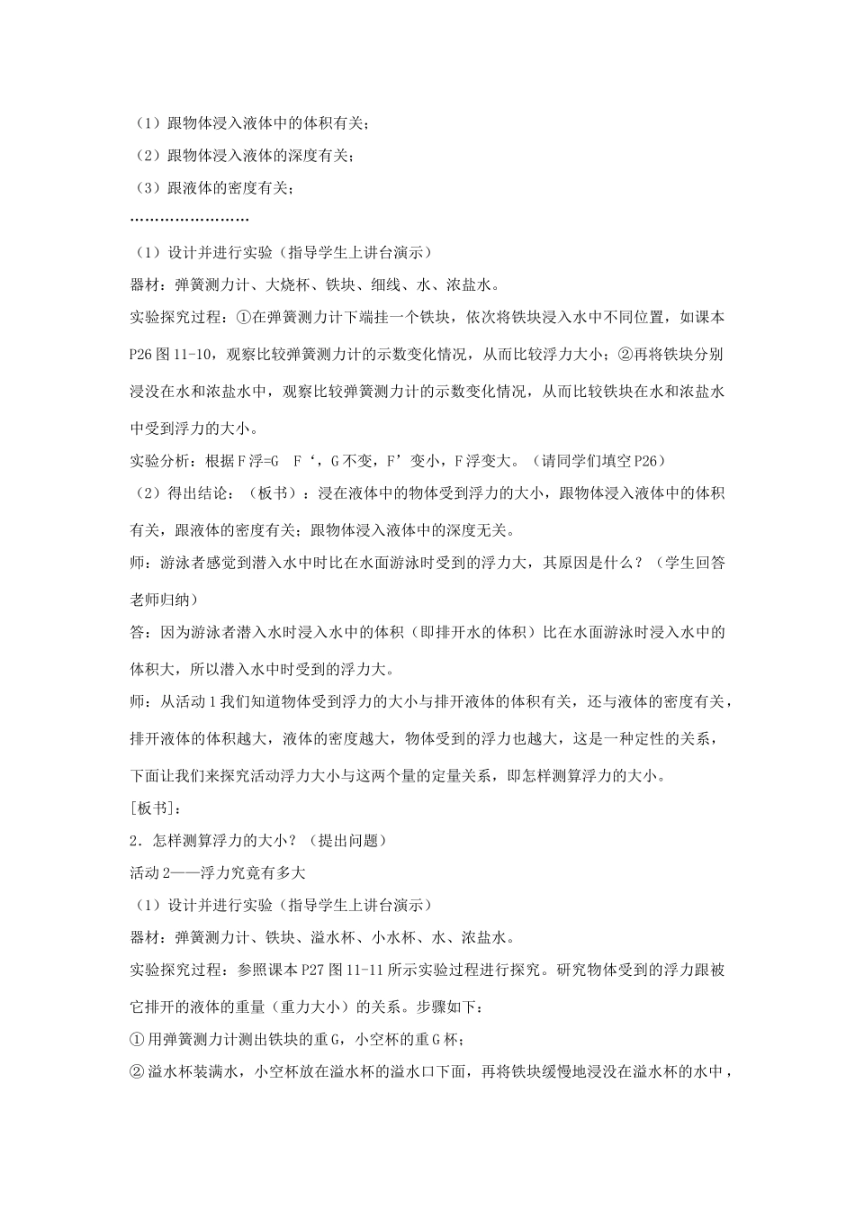 九年级物理上册《研究浮力的大小》教案1 沪粤版_第2页