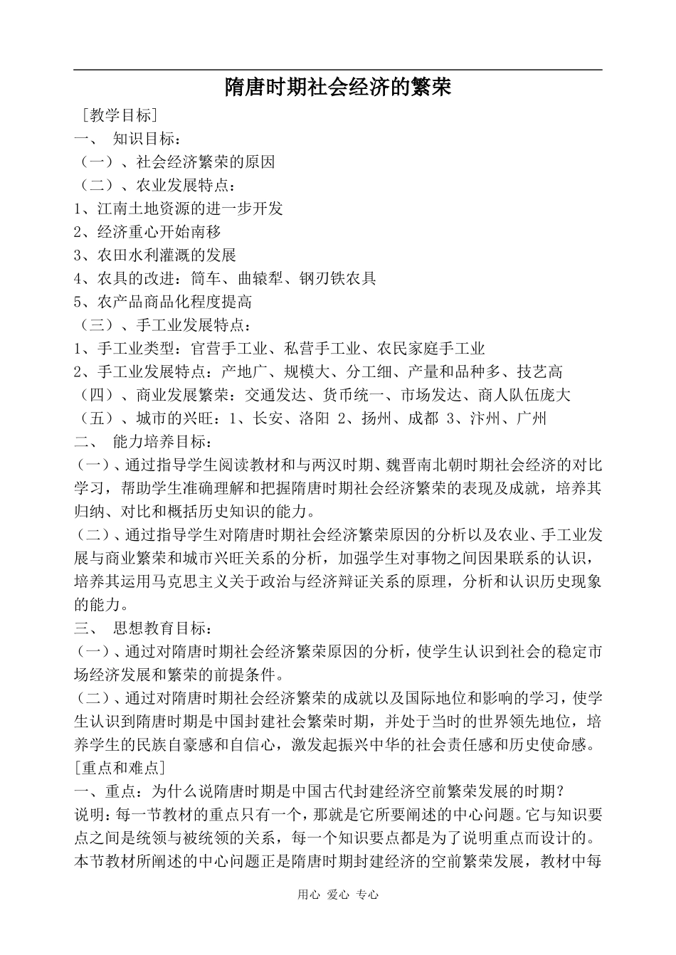 高三历史隋唐时期社会经济的繁荣3人教版_第1页