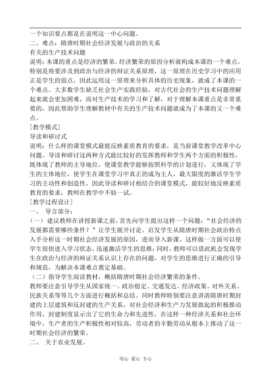 高三历史隋唐时期社会经济的繁荣3人教版_第2页