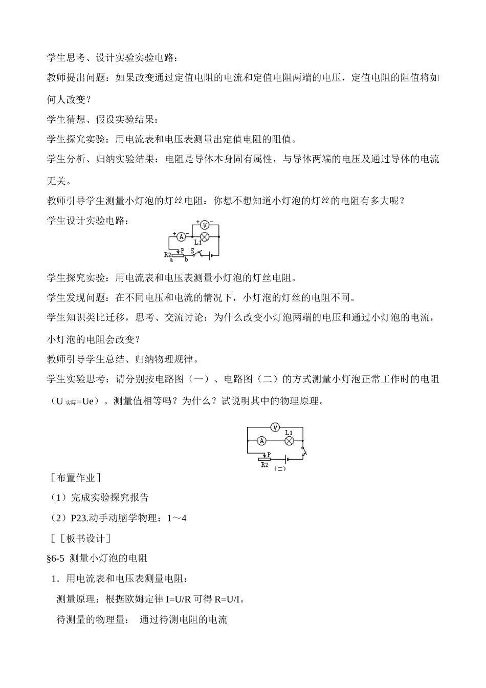八年级物理新人教版测量小灯泡的电阻(1)_第2页