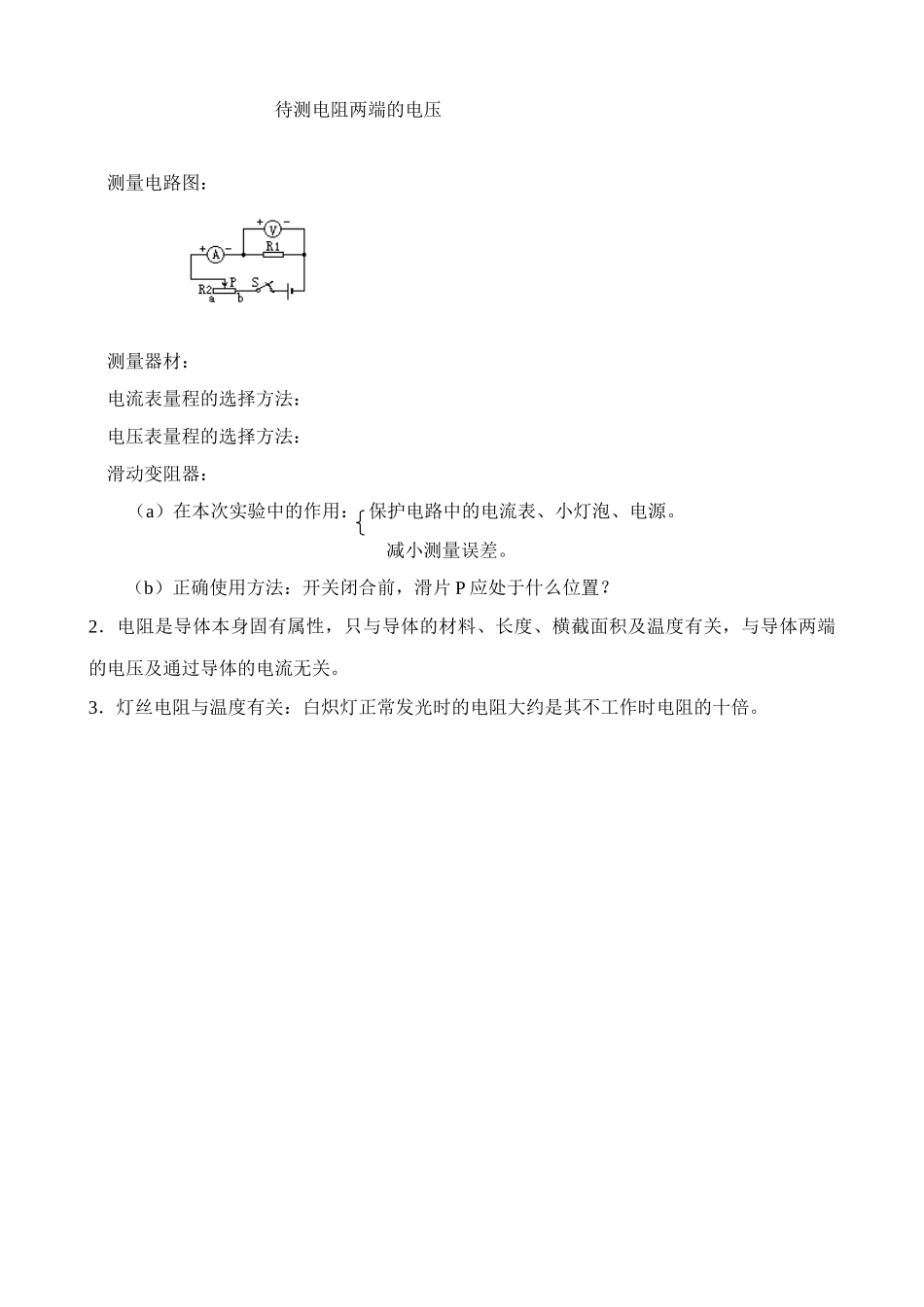 八年级物理新人教版测量小灯泡的电阻(1)_第3页