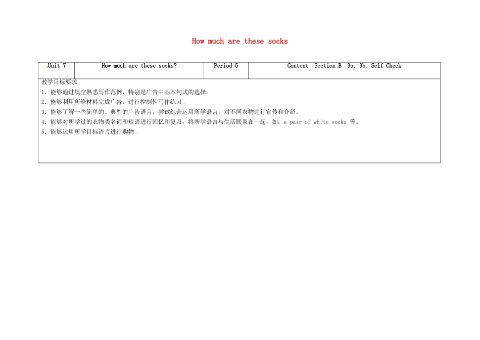 七年级英语上册 Unit 7 How much are these socks（第5课时）教学设计 （新版）人教新目标版-（新版）人教新目标版初中七年级上册英语教案_第1页