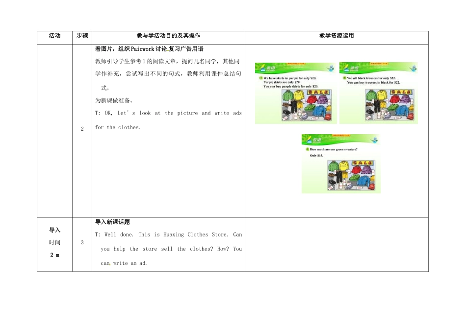 七年级英语上册 Unit 7 How much are these socks（第5课时）教学设计 （新版）人教新目标版-（新版）人教新目标版初中七年级上册英语教案_第3页