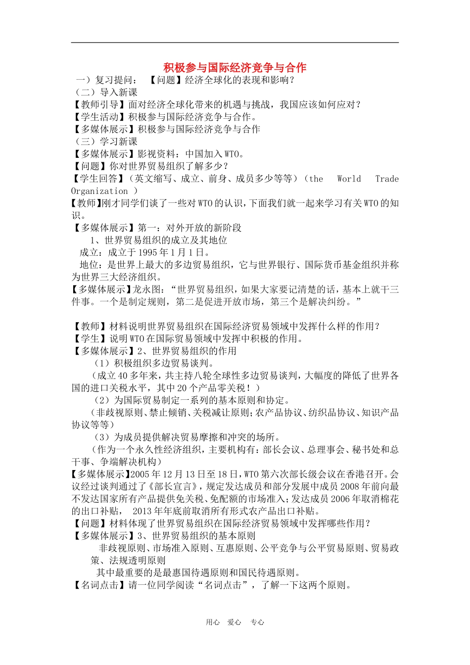 高中政治 11.2　积极参与国际经济竞争与合作 教案2人教版必修1_第1页