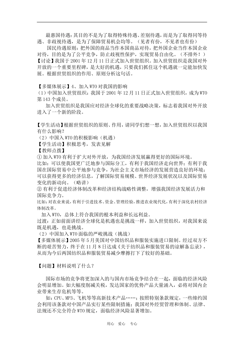 高中政治 11.2　积极参与国际经济竞争与合作 教案2人教版必修1_第2页