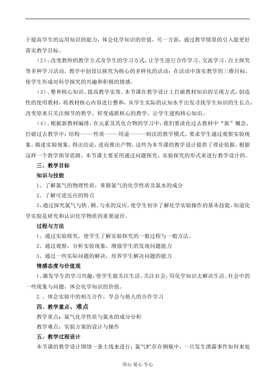 高一化学必修1《氯气的性质》创新教学设计-苏教版_第2页