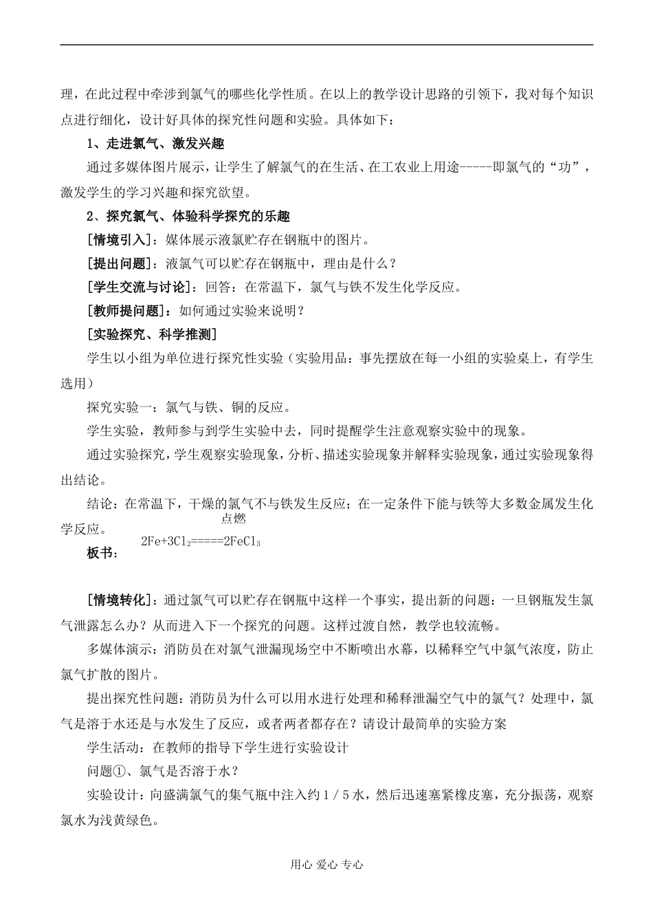 高一化学必修1《氯气的性质》创新教学设计-苏教版_第3页