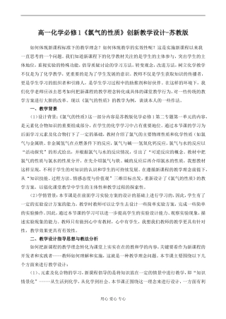 高一化学必修1《氯气的性质》创新教学设计-苏教版