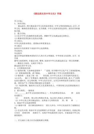 高中政治源远流长的中华文化教案新人教版必修3