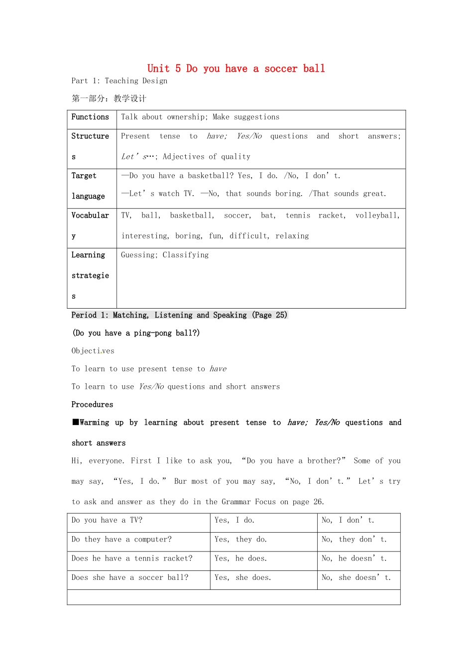 七年级英语上册 Unit 5 Do you have a soccer ball教学设计 （新版）人教新目标版-（新版）人教新目标版初中七年级上册英语教案_第1页