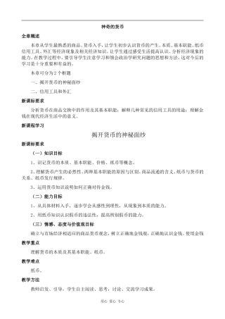 高中政治揭开货币的神秘面纱人教版必修一