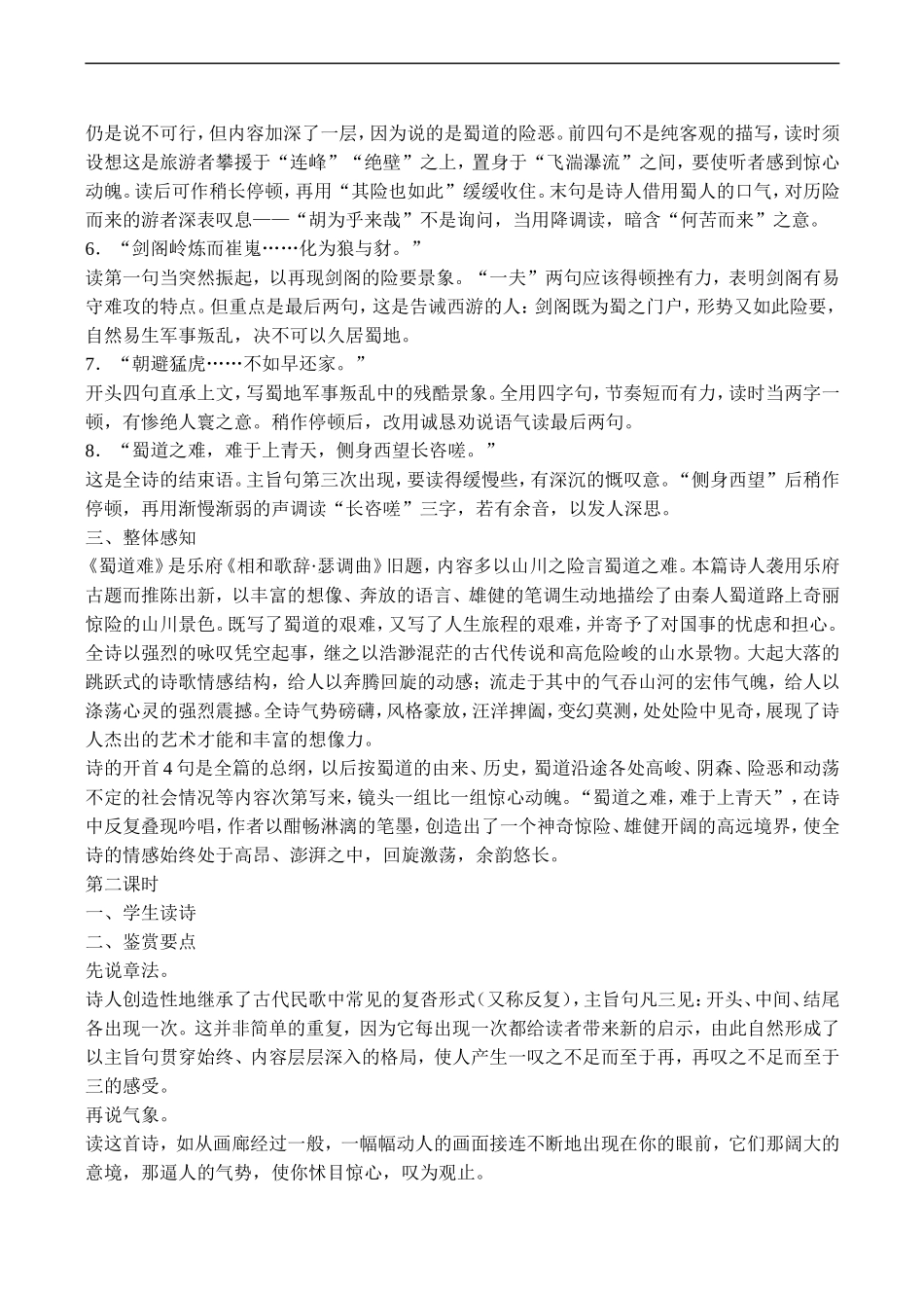 高二语文《蜀道难》教案_第2页