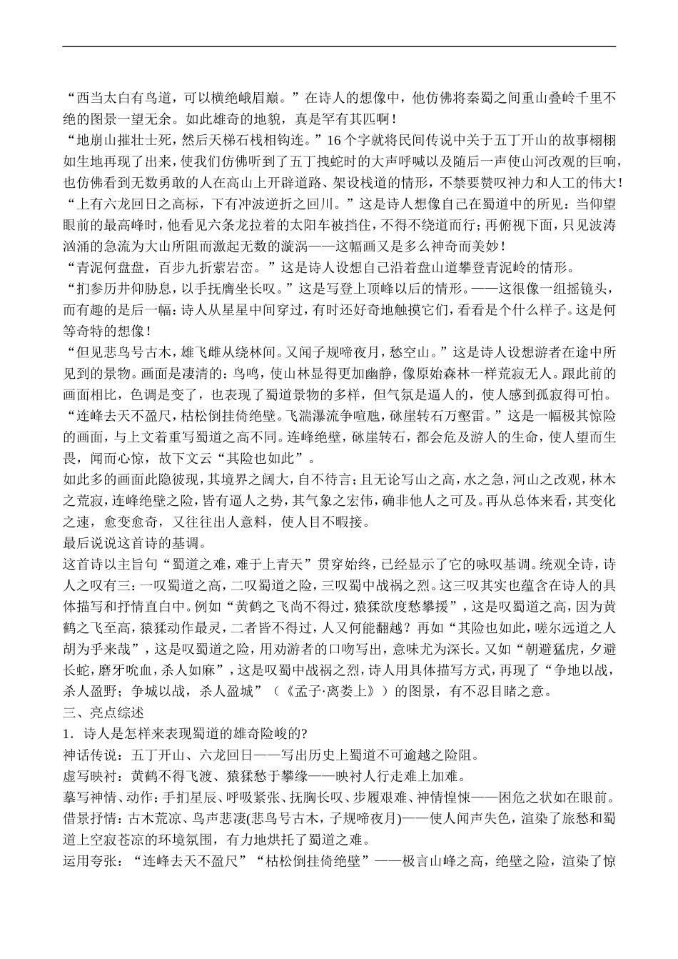 高二语文《蜀道难》教案_第3页