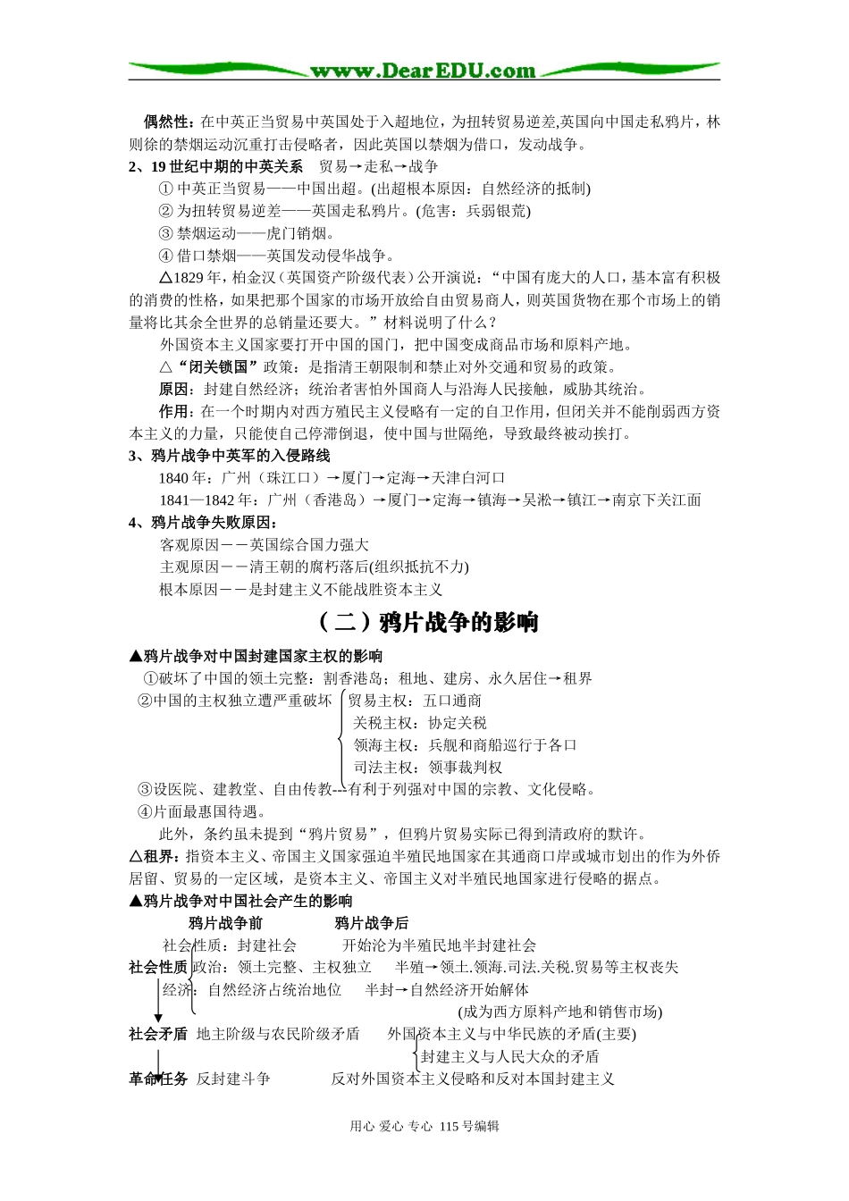 高三历史中国近现代史上册复习教案_第2页