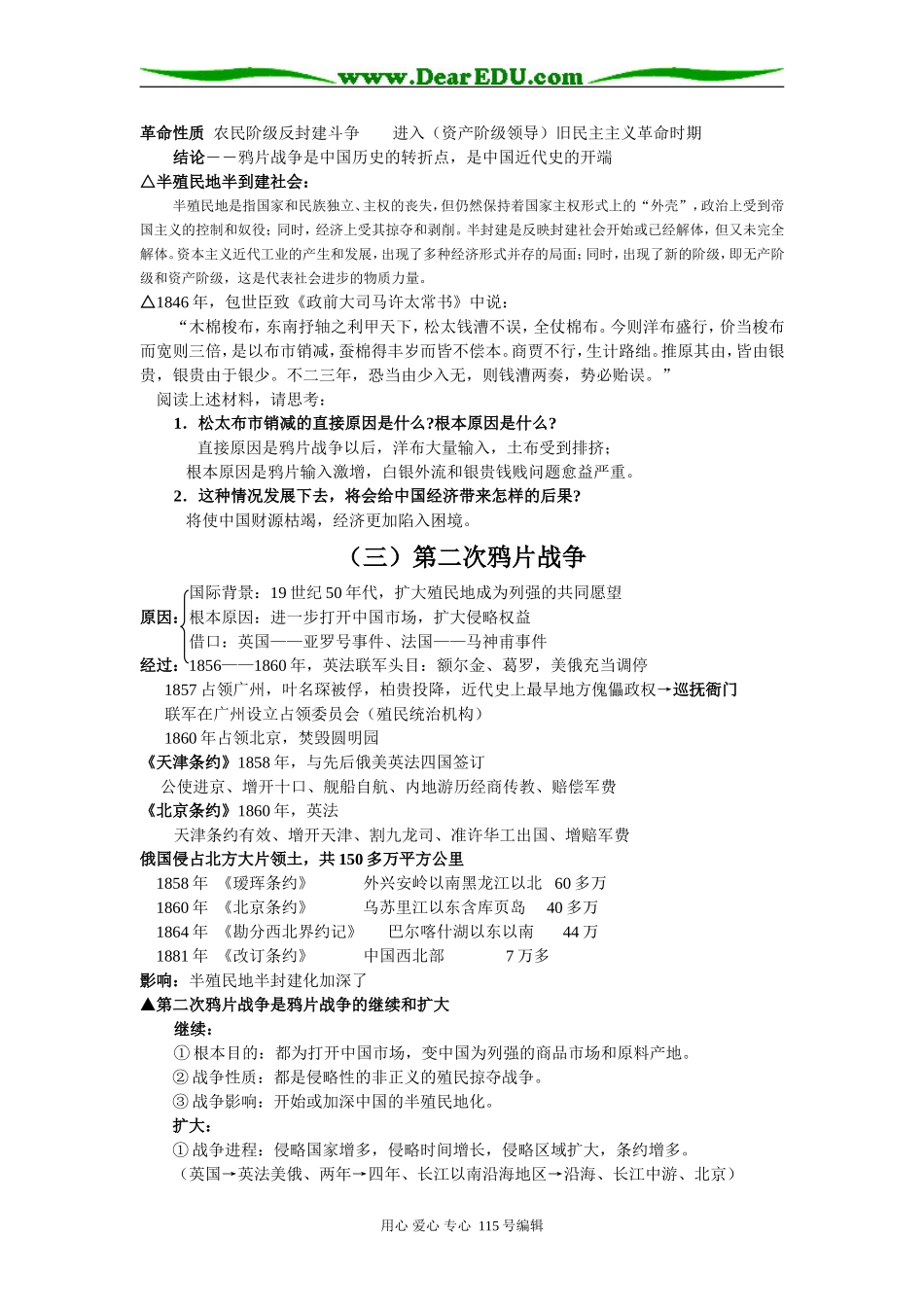 高三历史中国近现代史上册复习教案_第3页