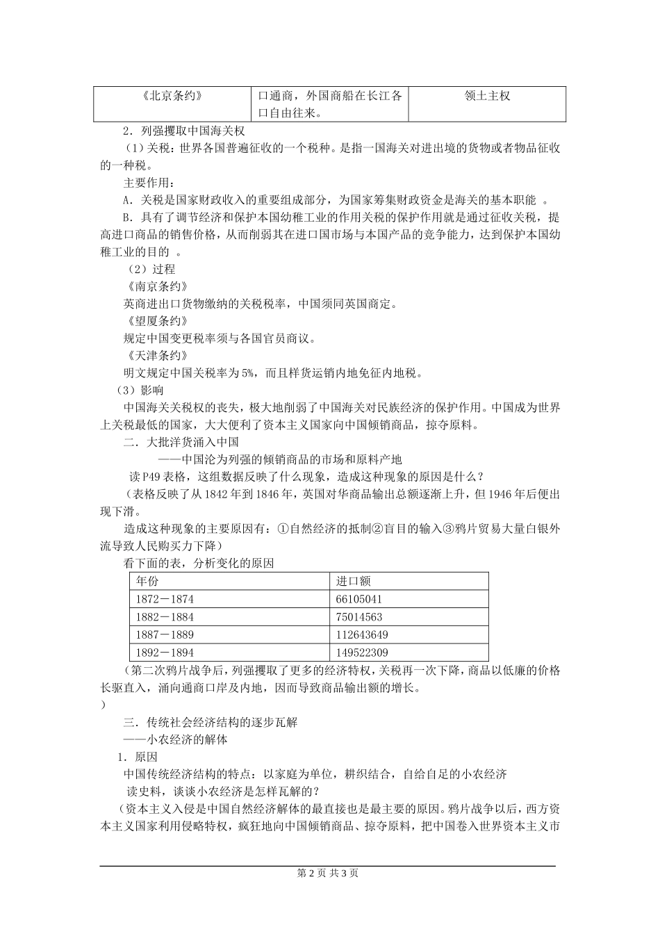 高一历史第10课鸦片战争后的中国社会经济教案 岳麓版 必修二_第2页