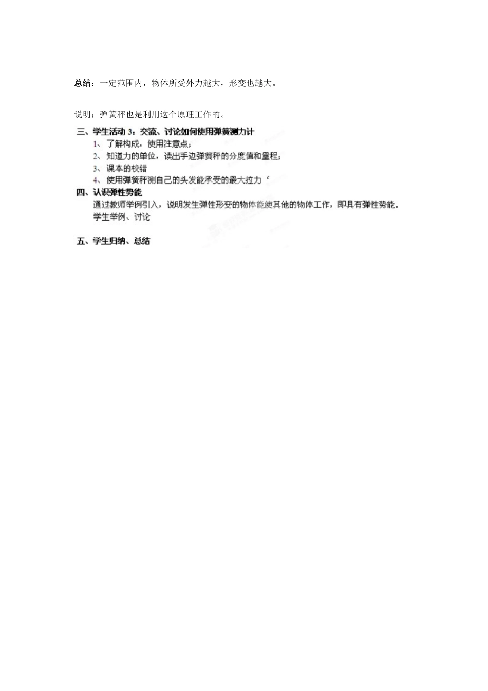 江苏省泰兴市济川中学八年级物理下册 弹力和弹簧测力计教案_第2页