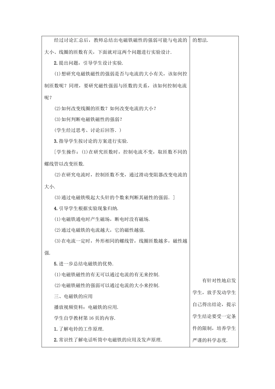 九年级物理下册 第十六章 电磁铁与自动控制 16.3 探究电磁铁的磁性教案 （新版）粤教沪版-（新版）粤教沪版初中九年级下册物理教案_第3页