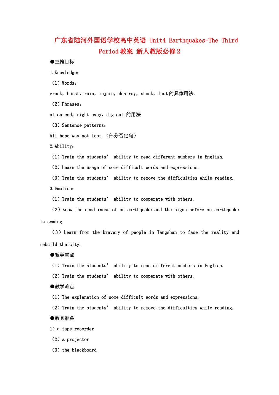 广东省陆河外国语学校高中英语 Unit4 Earthquakes-The Third Period教案 新人教版必修2_第1页