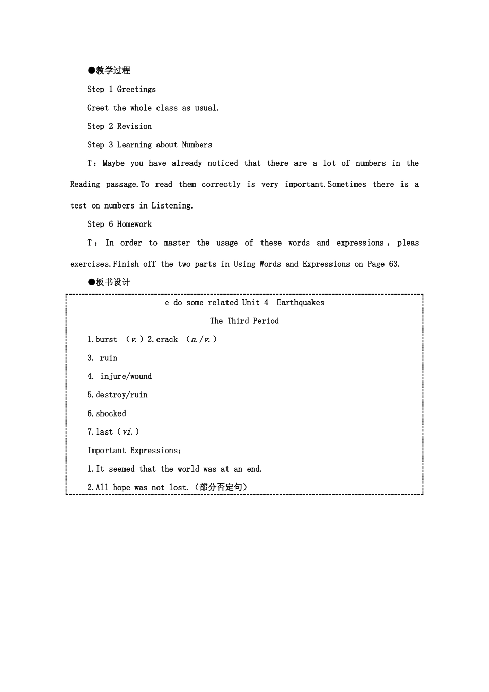 广东省陆河外国语学校高中英语 Unit4 Earthquakes-The Third Period教案 新人教版必修2_第2页