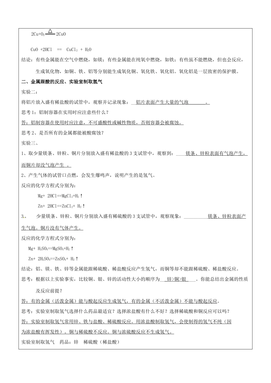 九年级科学上册 第6讲 金属的化学性质教案 浙教版-浙教版初中九年级上册自然科学教案_第2页