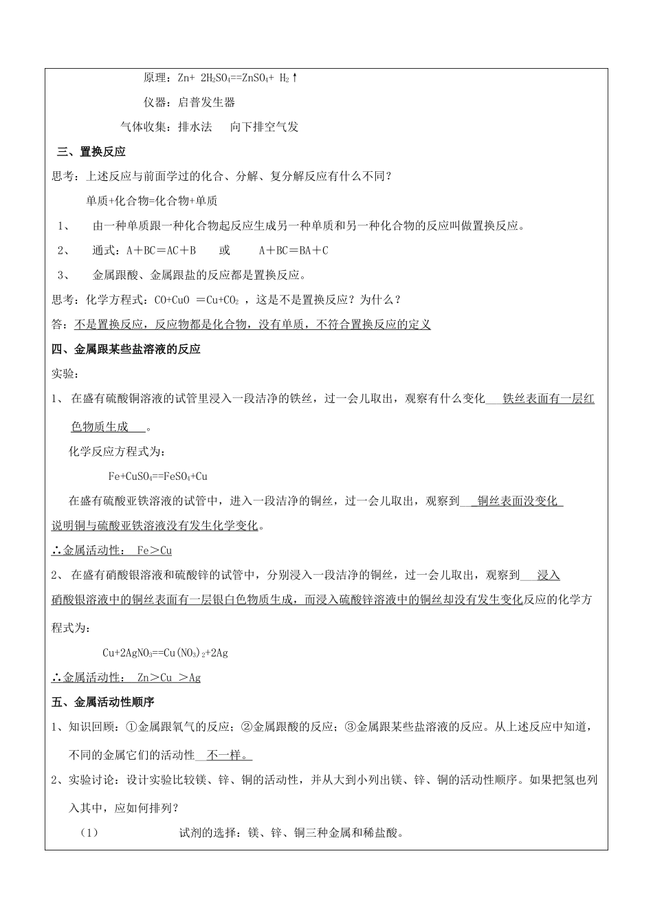 九年级科学上册 第6讲 金属的化学性质教案 浙教版-浙教版初中九年级上册自然科学教案_第3页