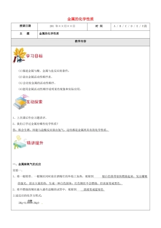 九年级科学上册 第6讲 金属的化学性质教案 浙教版-浙教版初中九年级上册自然科学教案