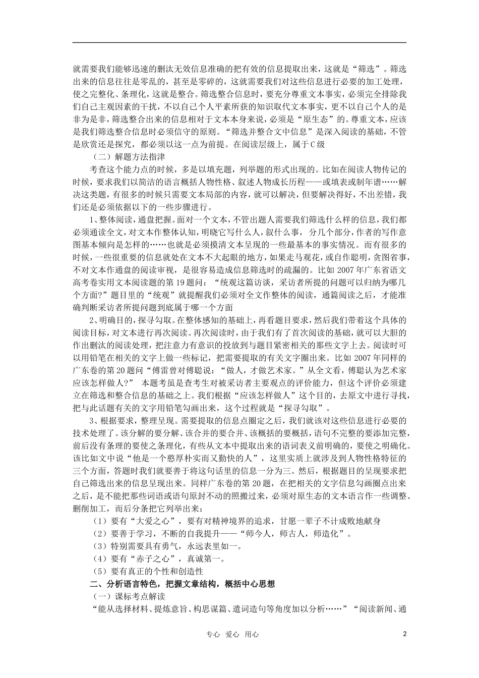 高考语文 实用类文本阅读教案_第2页